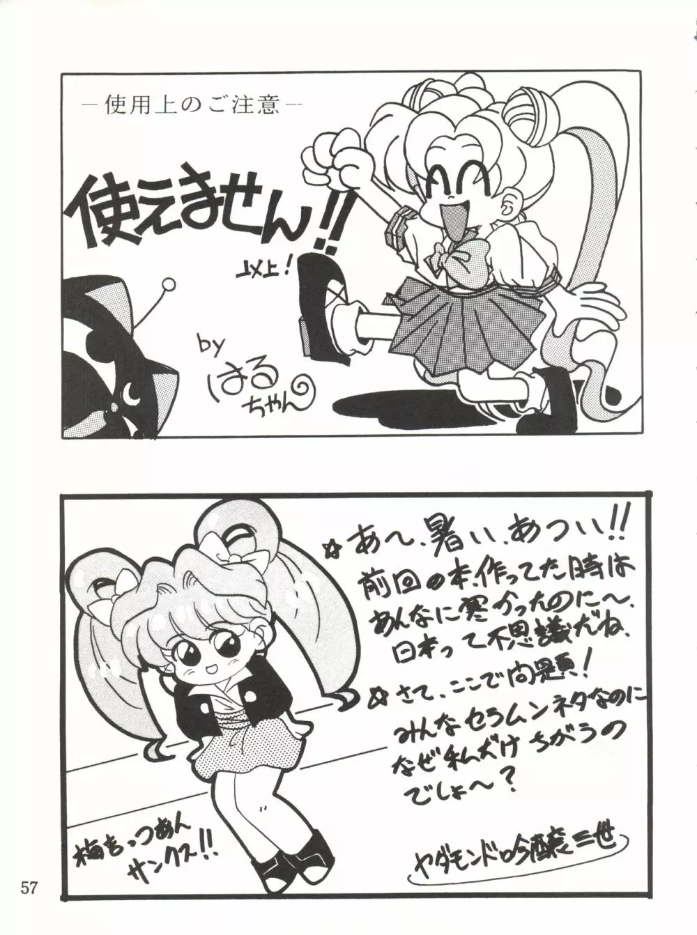 Lovely Bubbly 3 Page.57