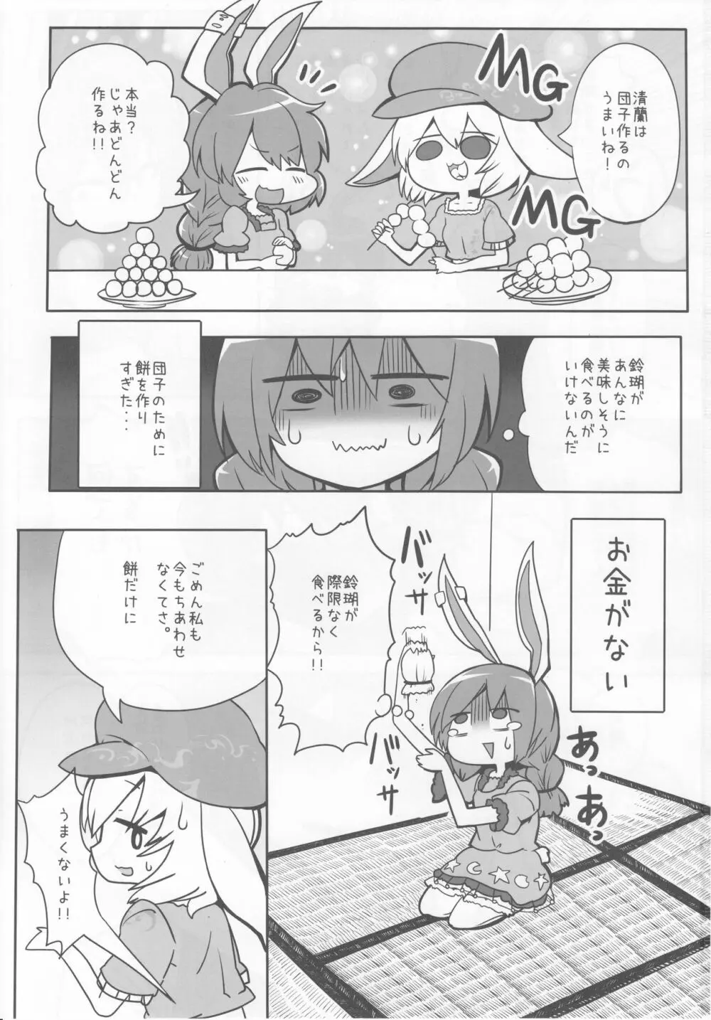 らびっとしゅーてぃんぐ Page.2