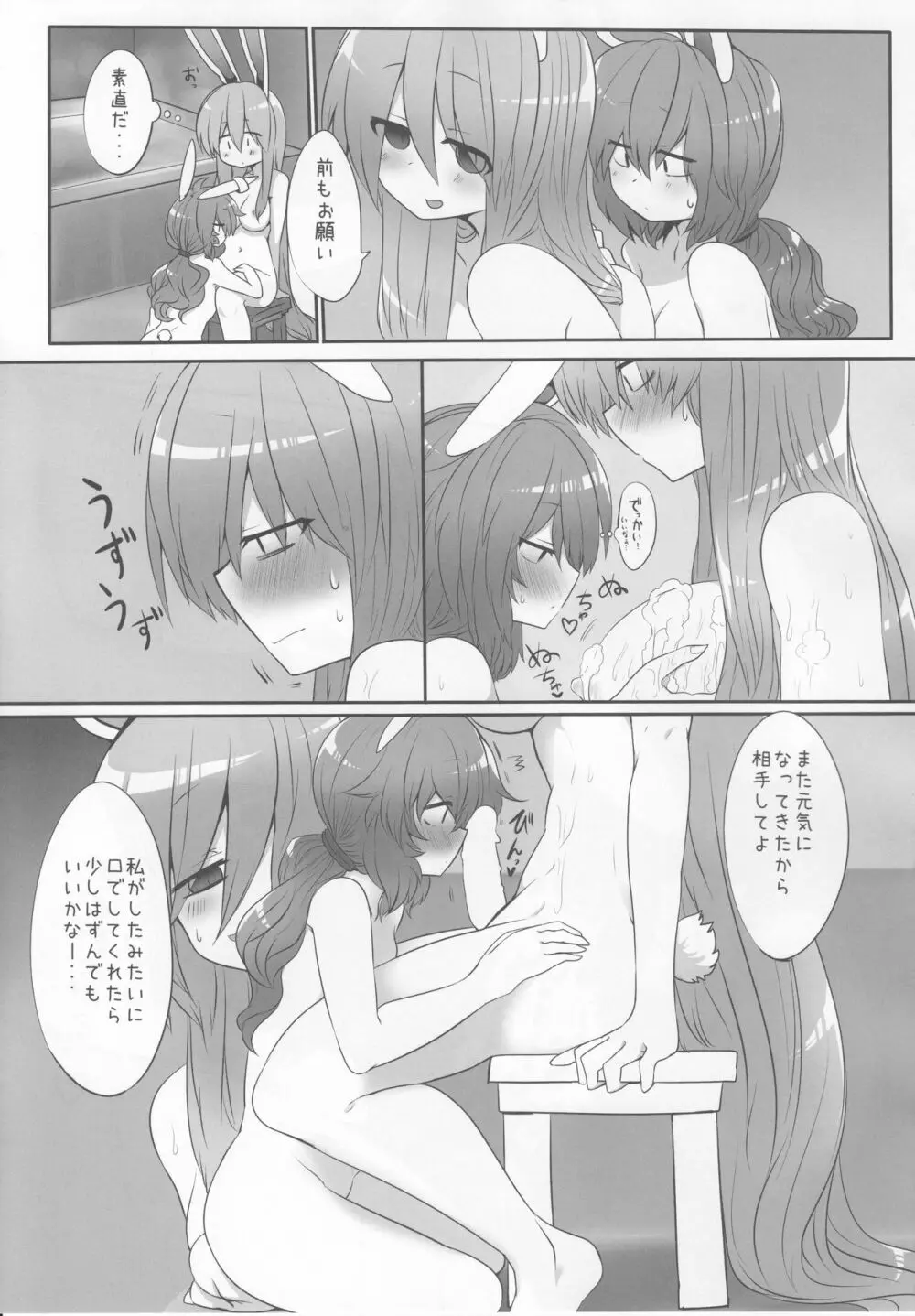 らびっとしゅーてぃんぐ Page.24