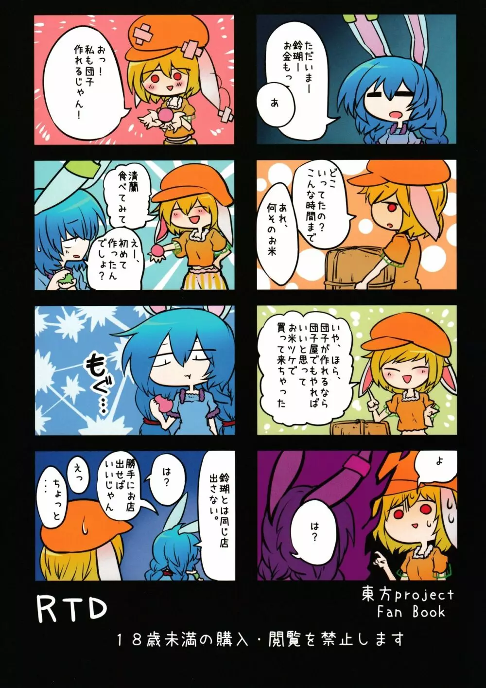 らびっとしゅーてぃんぐ Page.34