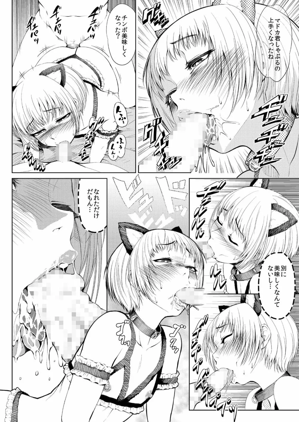 メスアナ円集率-一日目 Page.16