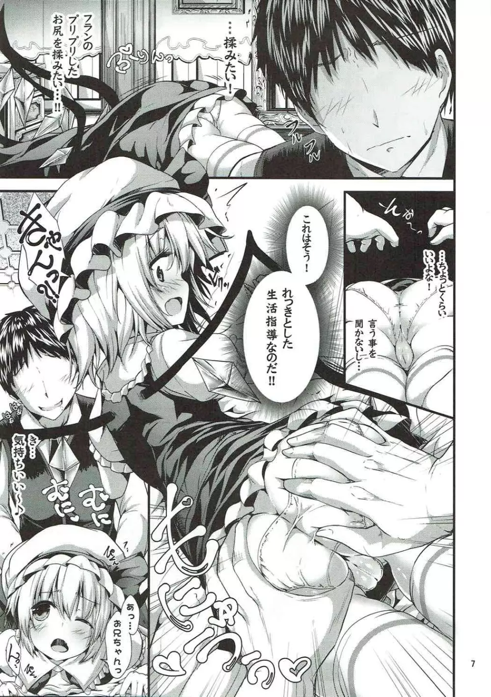 MYすちゅーでんと Page.4