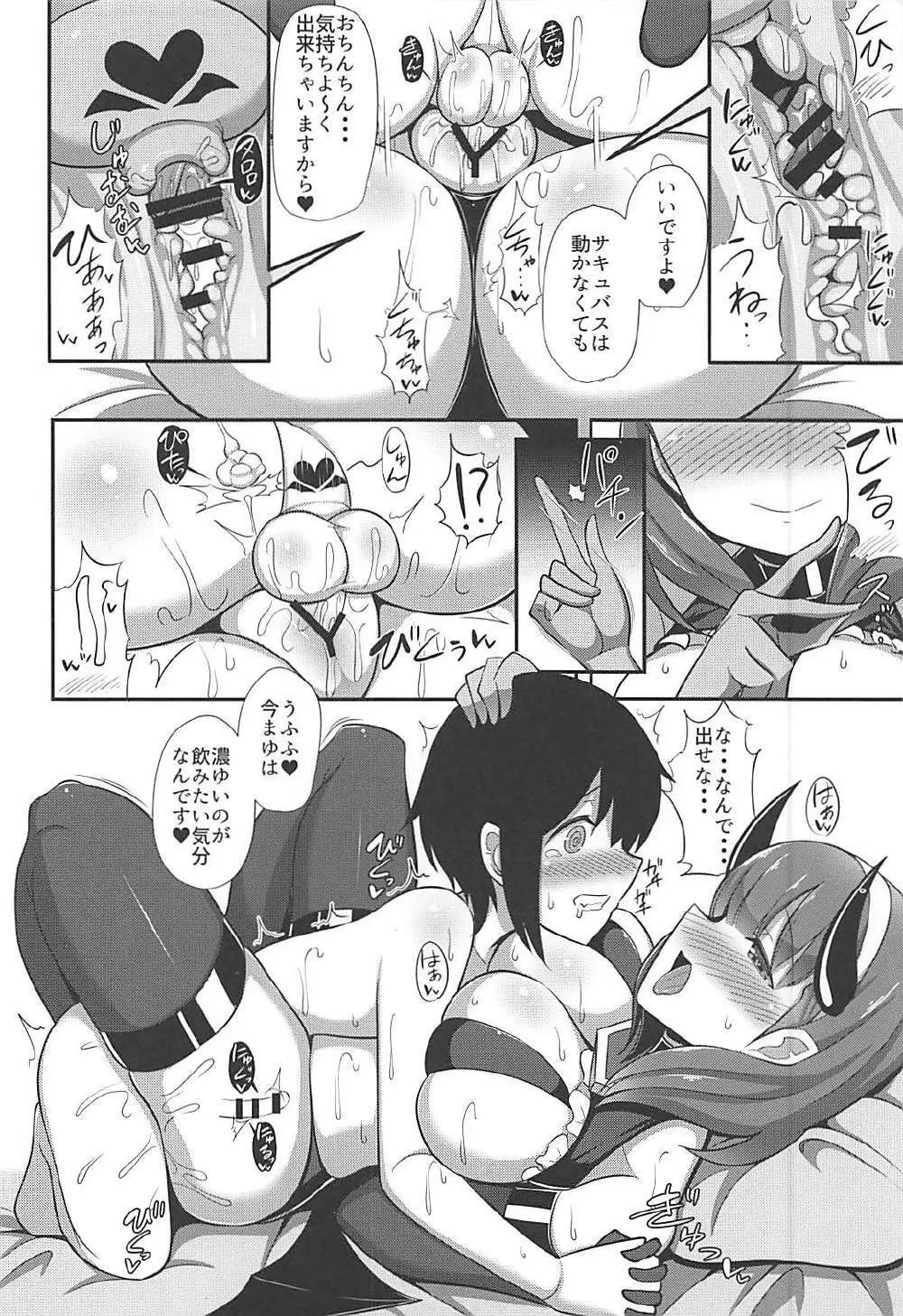 まゆ×ショタ-サキュバスになったまゆ‐ Page.13