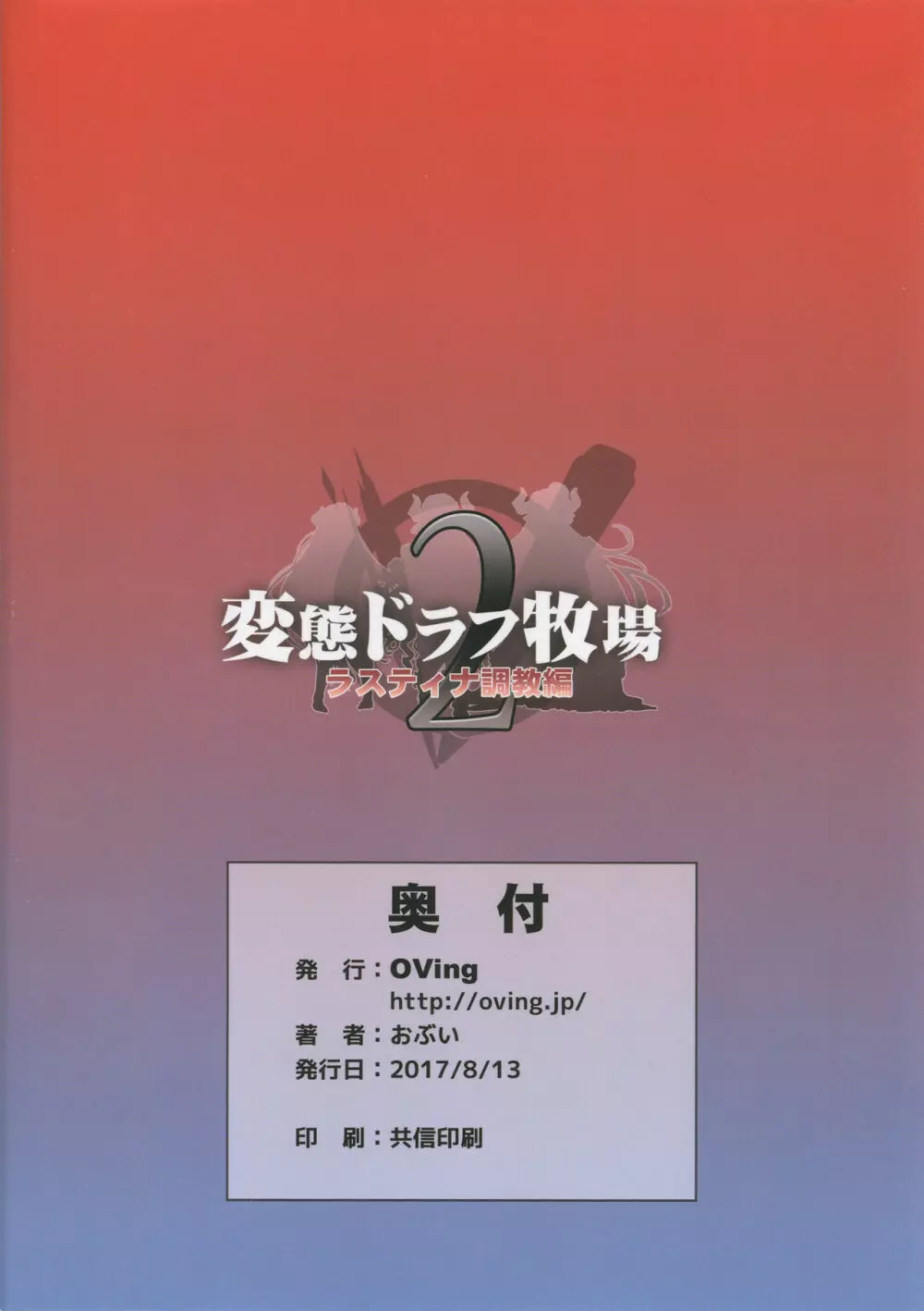 変態ドラフ牧場2 -ラスティナ調教編- Page.29