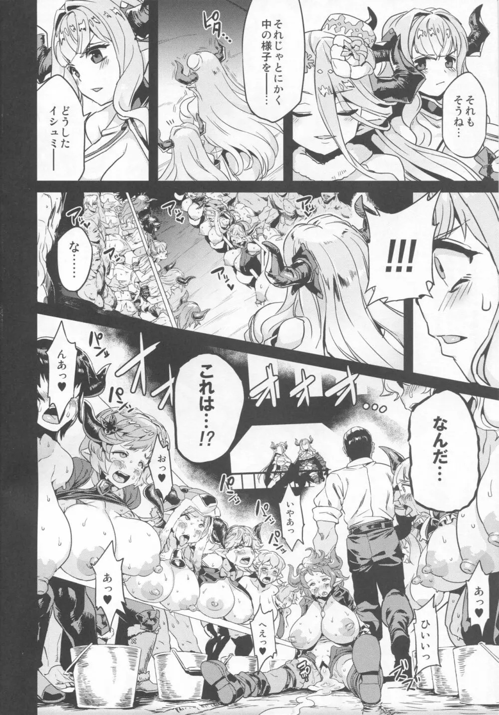 変態ドラフ牧場2 -ラスティナ調教編- Page.3