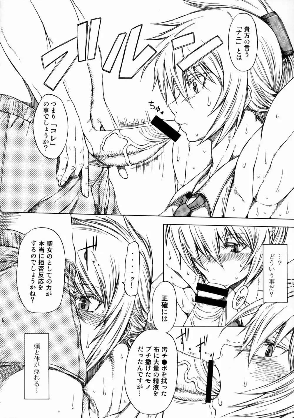 聖女忍法帳 Page.5