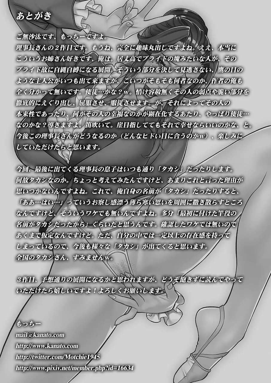 悦楽の理事長 新体操編 Page.28
