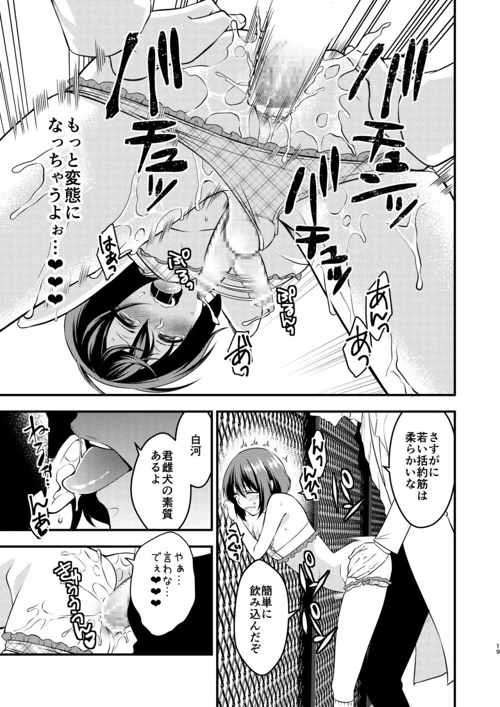 ぼくと先生の変態日誌 Page.19