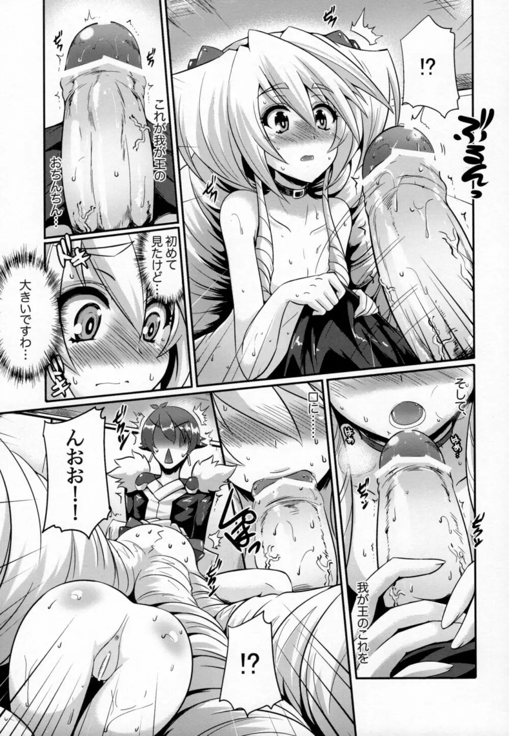 貧乳回避 Page.10