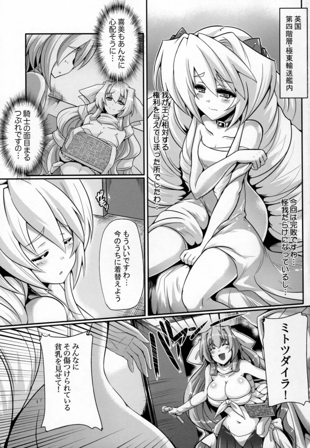 貧乳回避 Page.4