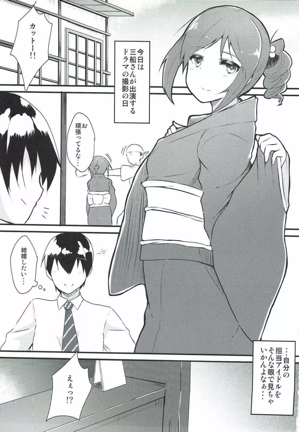 三船さんとケッコンカッコカリしたい Page.2