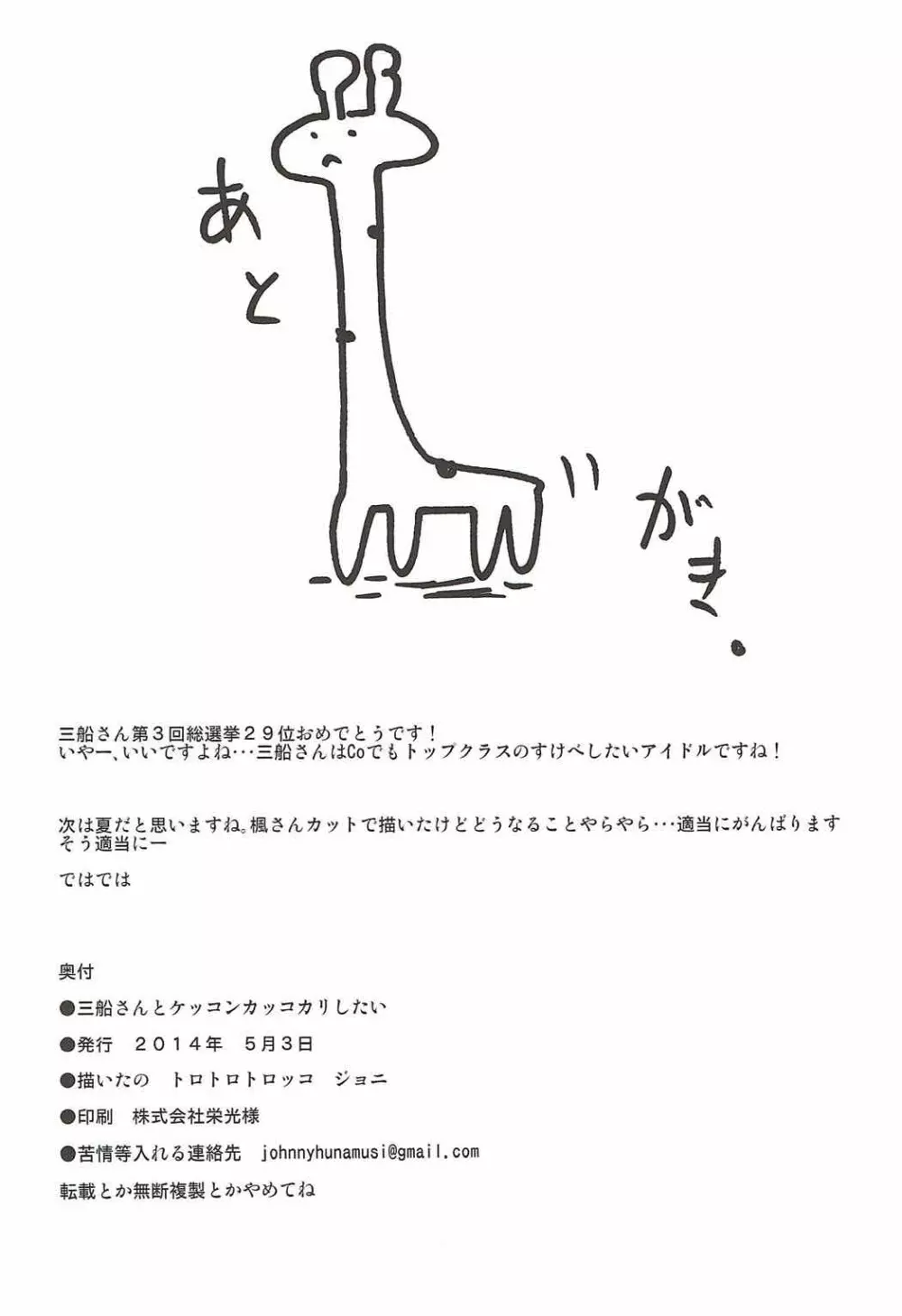 三船さんとケッコンカッコカリしたい Page.22