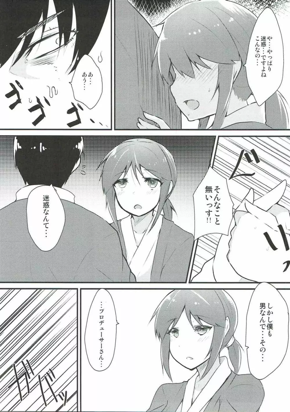 三船さんとケッコンカッコカリしたい Page.6