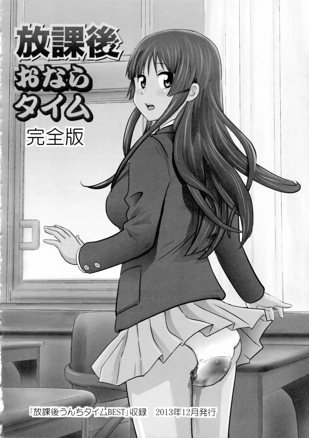 放課後うんちタイム・ファイナル Page.13