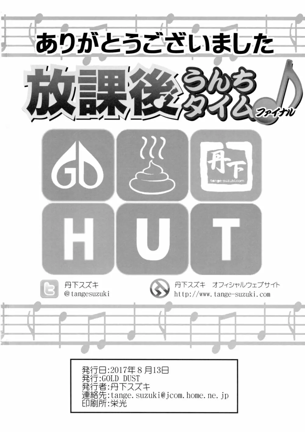 放課後うんちタイム・ファイナル Page.25