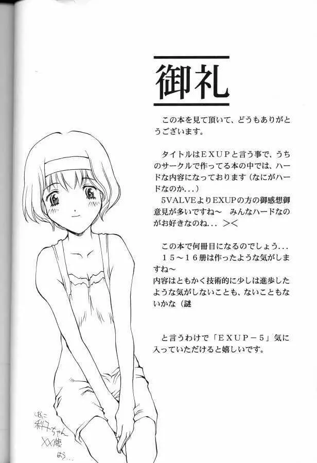EXUP-5 Page.3