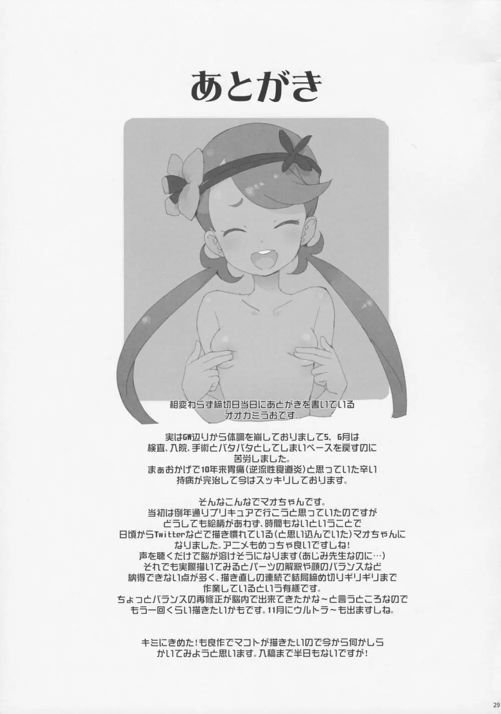 南国円光 Page.28