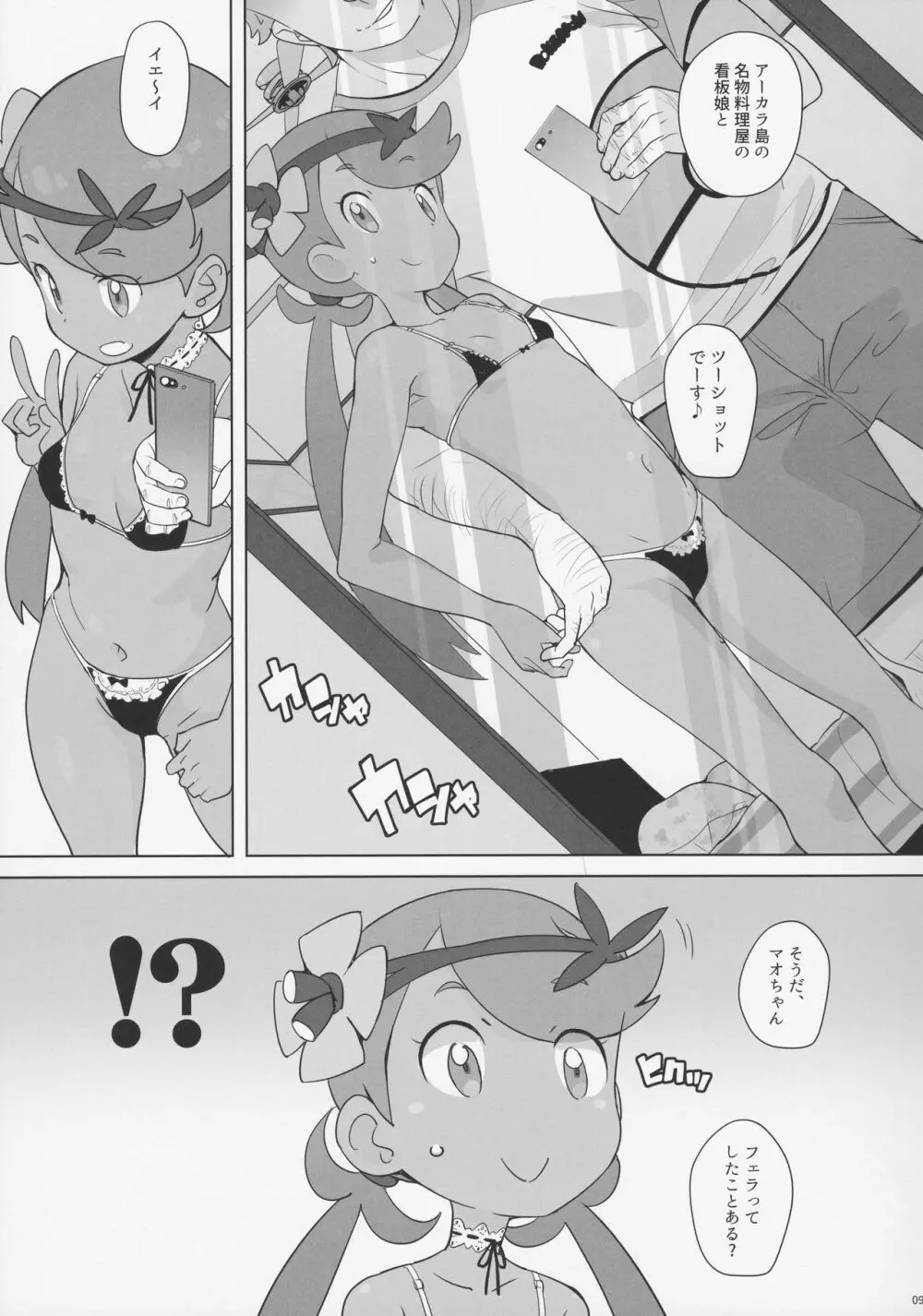 南国円光 Page.8