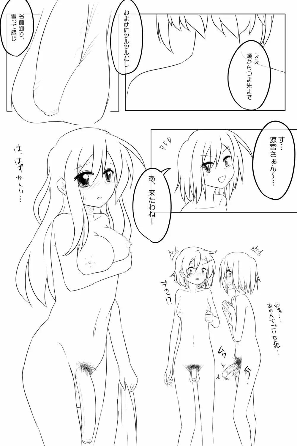 ふたなり版 SOS団の日常 銭湯編 Page.4