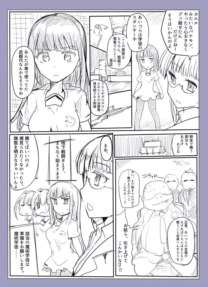 魔術学徒アリス -西編- Page.7