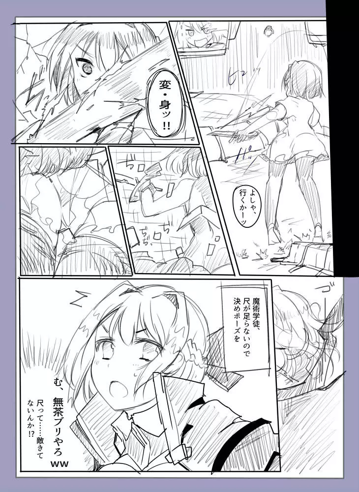 魔術学徒アリス -西編- Page.9