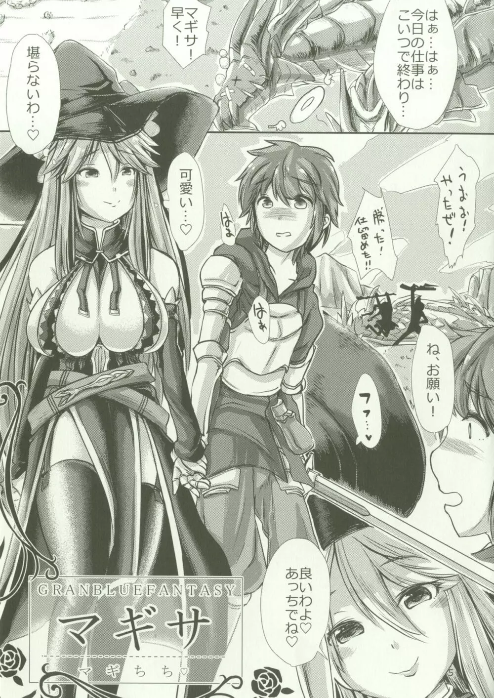 マギちち Page.4