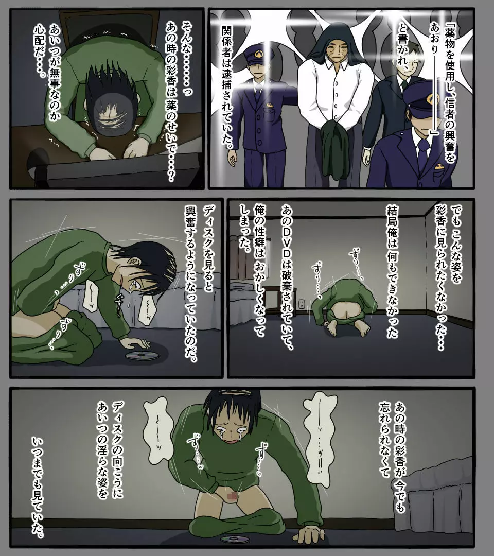 ディスクの中の君の顔 Page.50