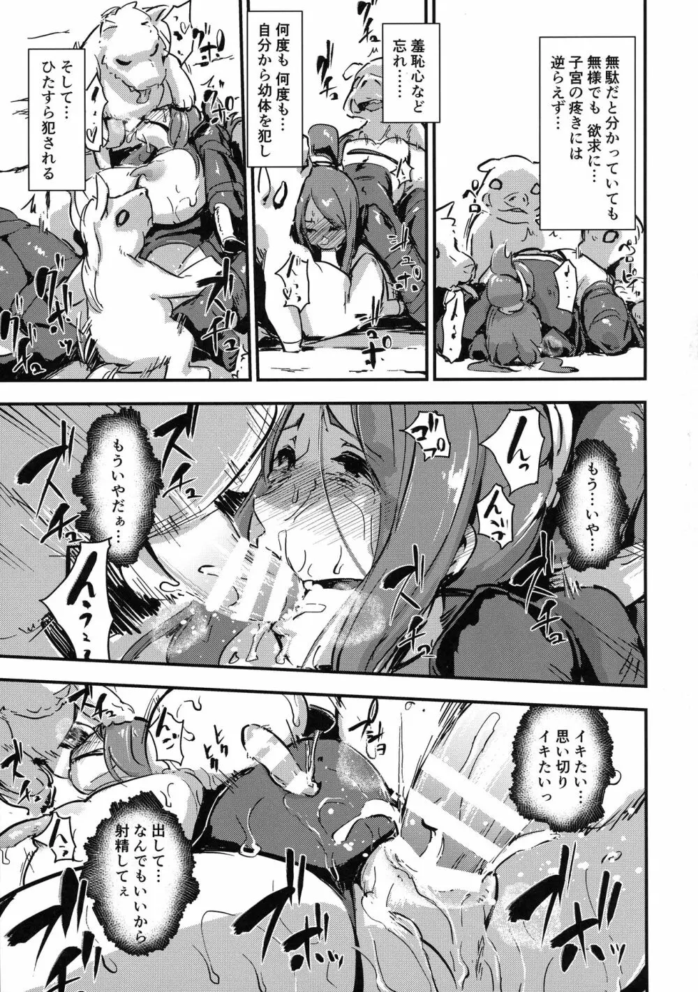 魔獣帝国秘史 中 夫のために快楽拷問に耐える亡国の王妃 Page.29