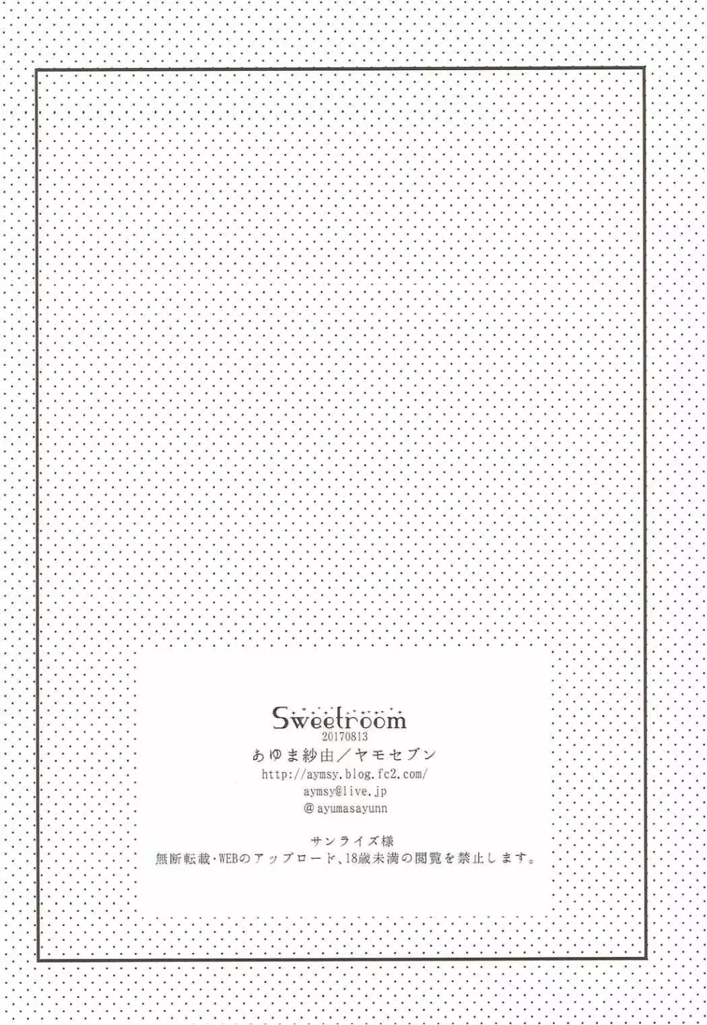 sweet room Page.24