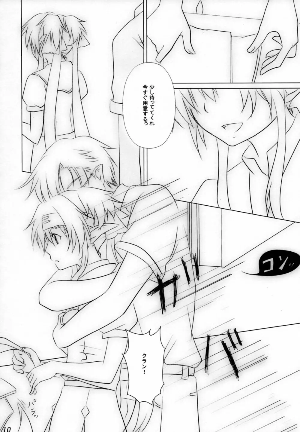 Ever moment with you Page.9