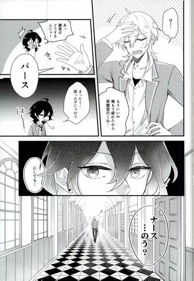 美人看護師はHがお好き Page.4