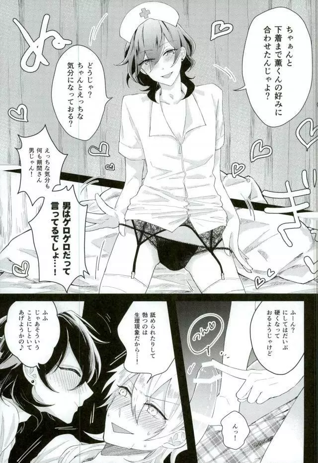 美人看護師はHがお好き Page.8