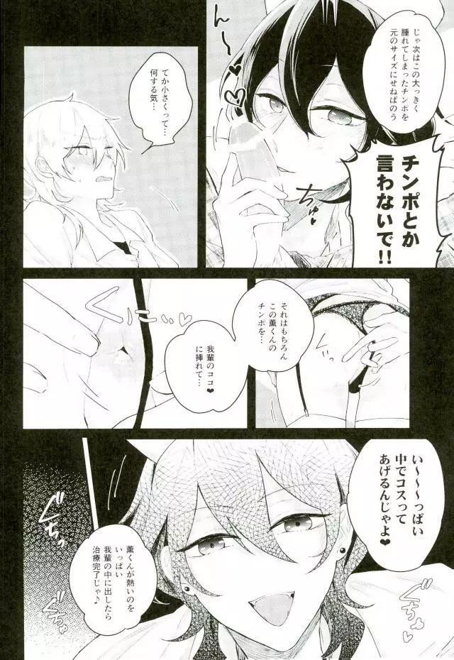 美人看護師はHがお好き Page.9