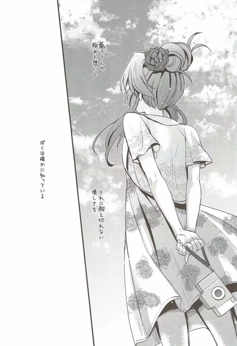 はじめてのひと Page.31