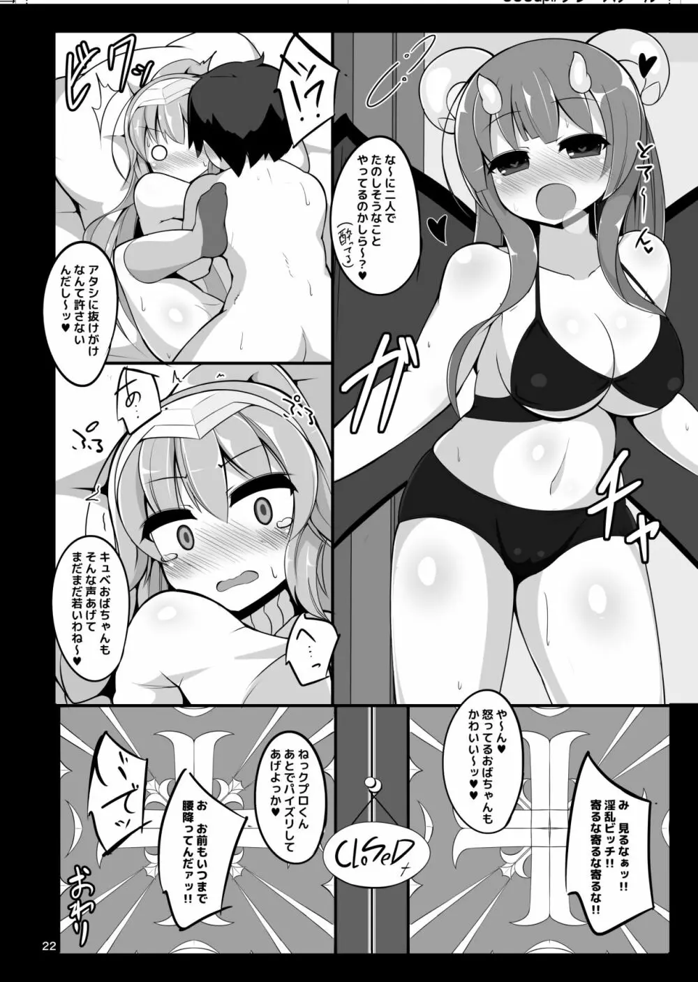 ほろ酔いキュべリア押したおす Page.21