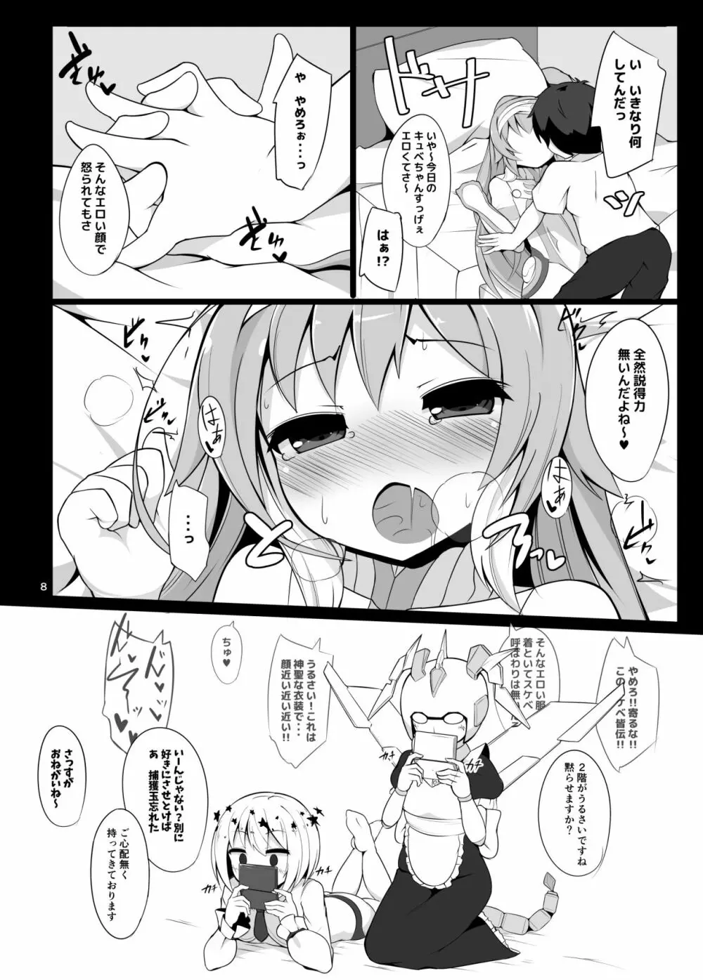ほろ酔いキュべリア押したおす Page.7