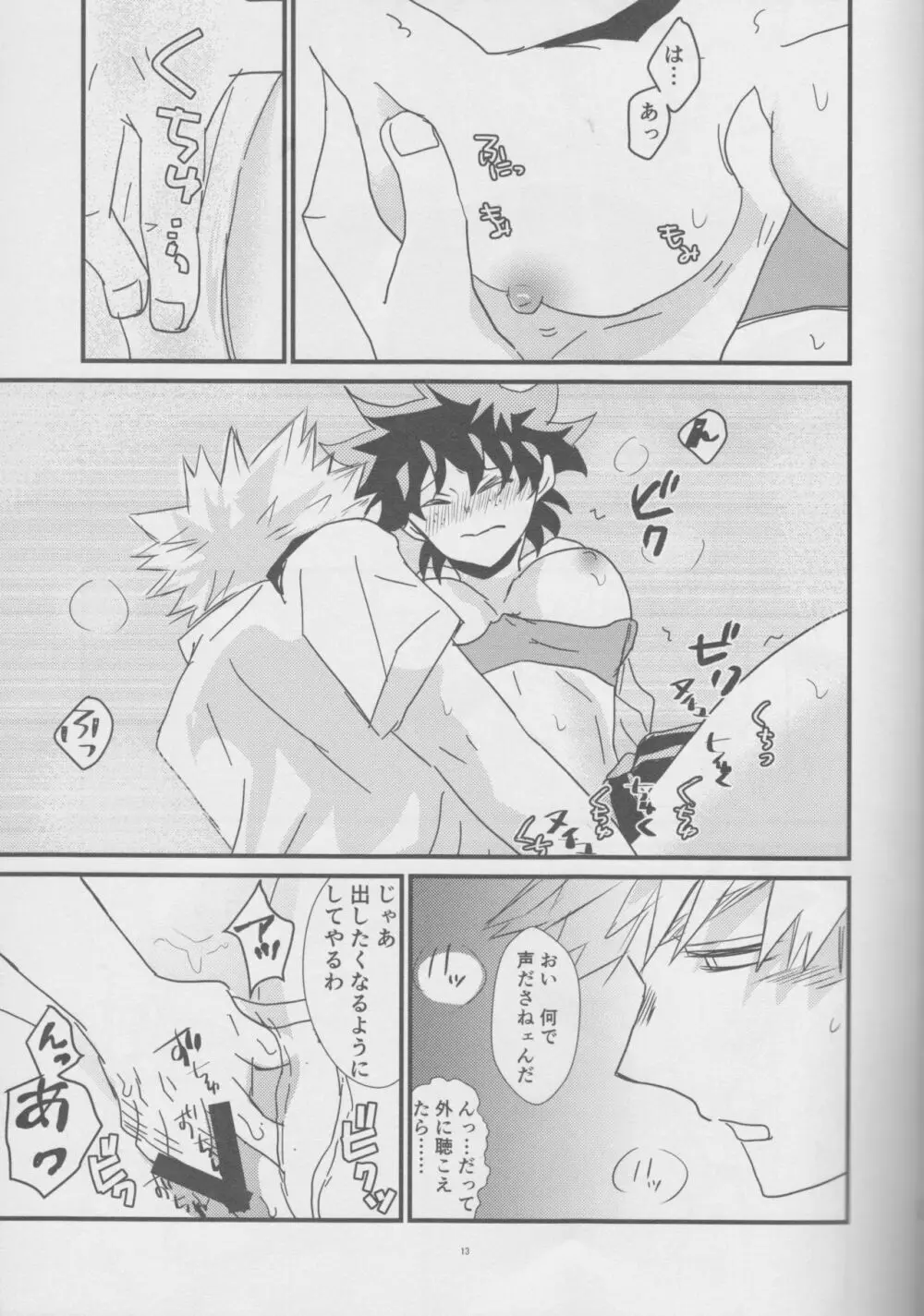 夏と空と君と Page.13
