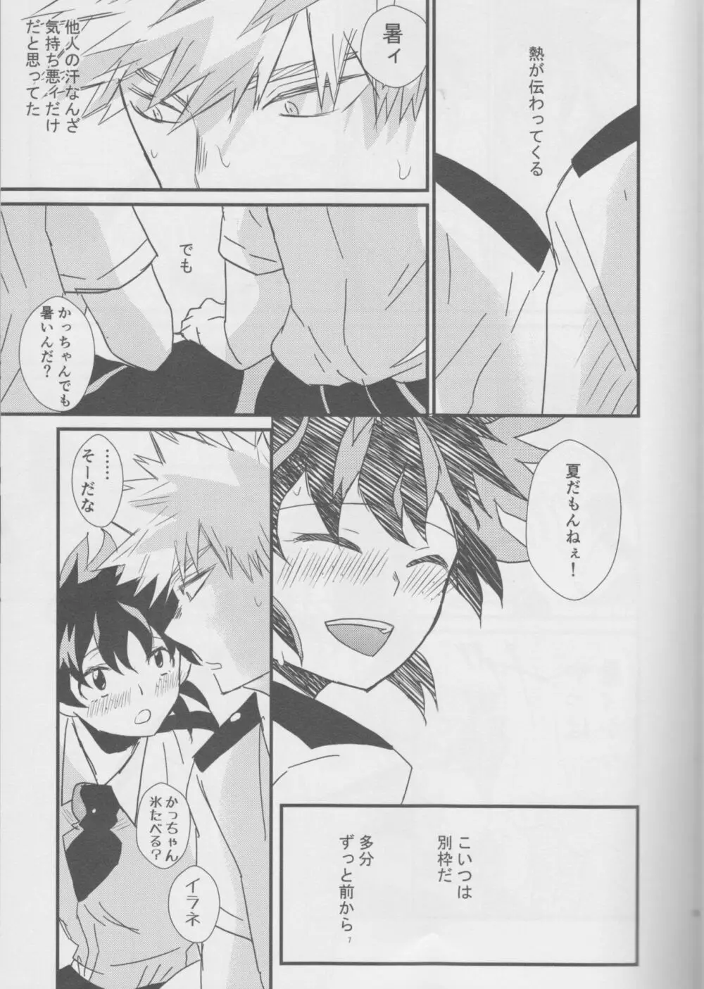 夏と空と君と Page.7