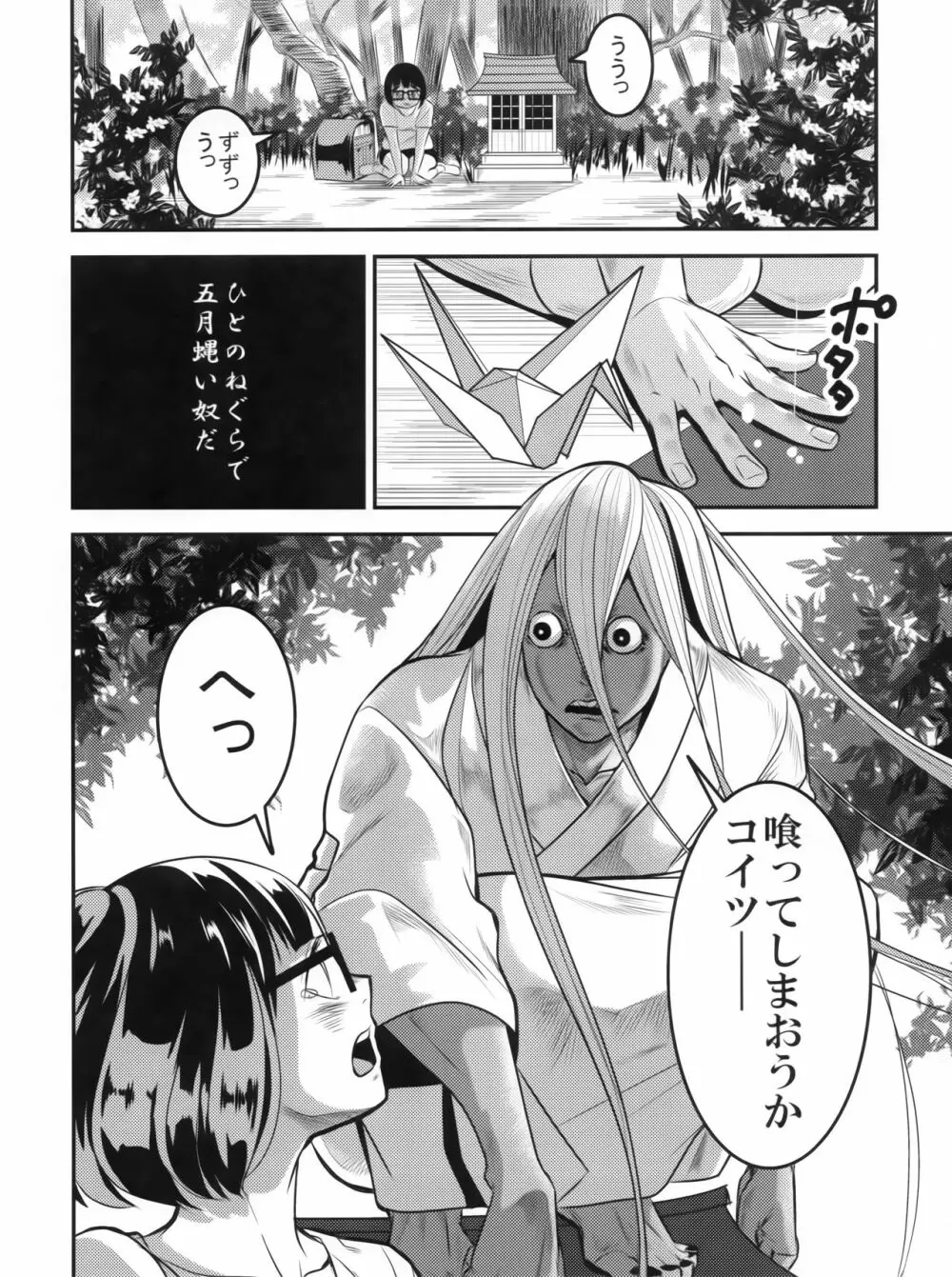燦々七拍子 Page.17
