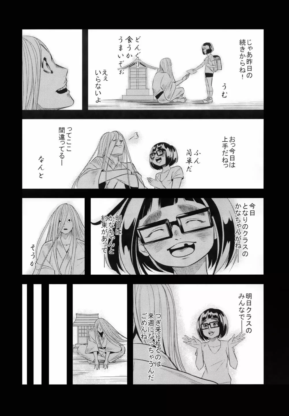 燦々七拍子 Page.21