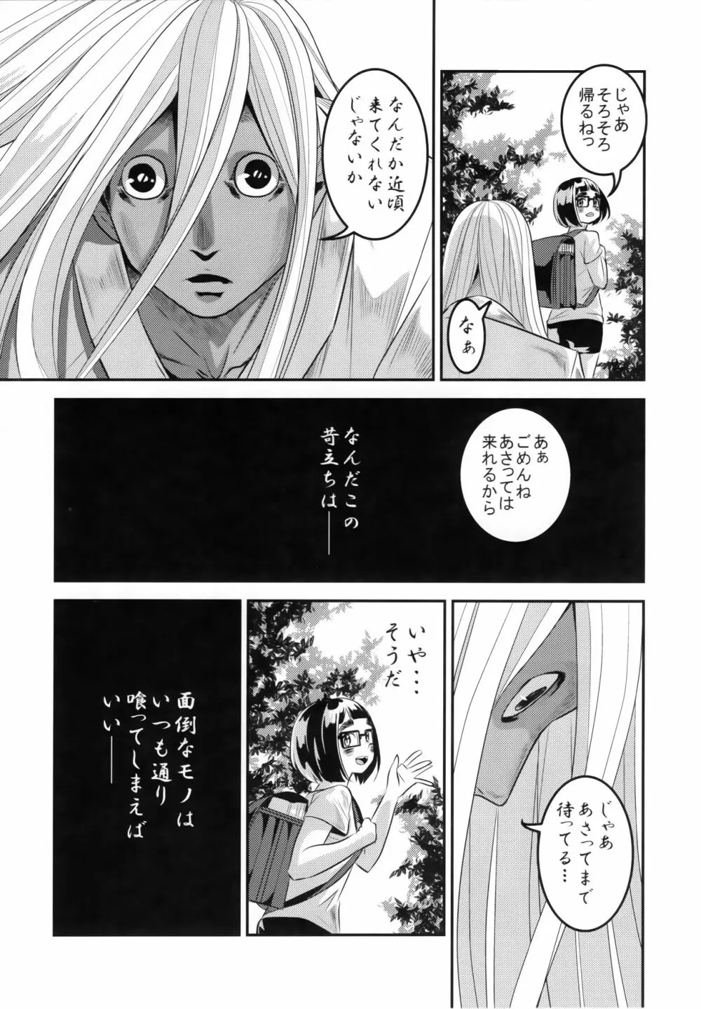燦々七拍子 Page.22