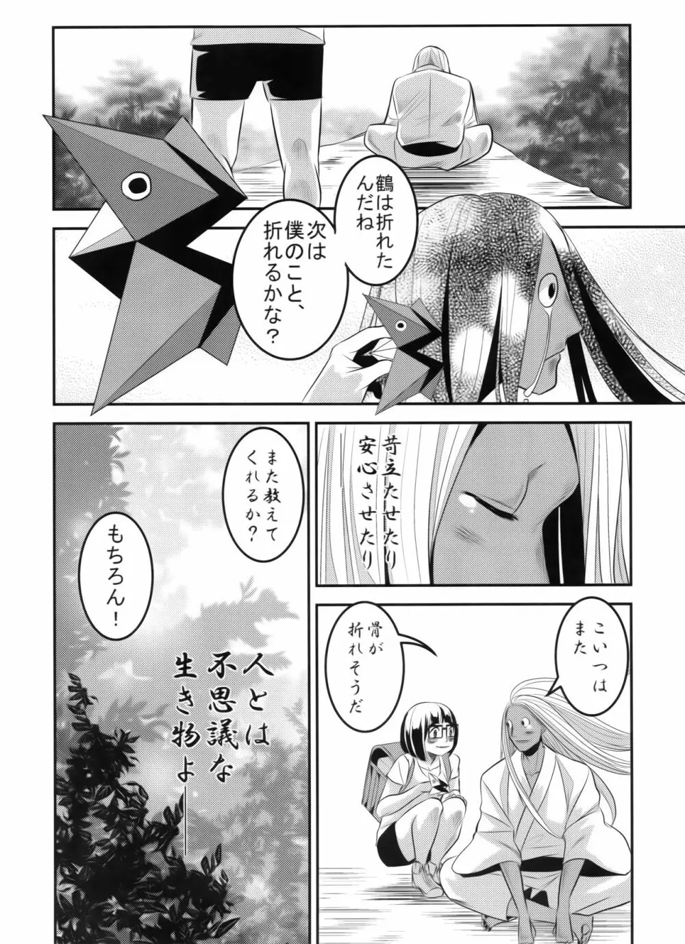 燦々七拍子 Page.27