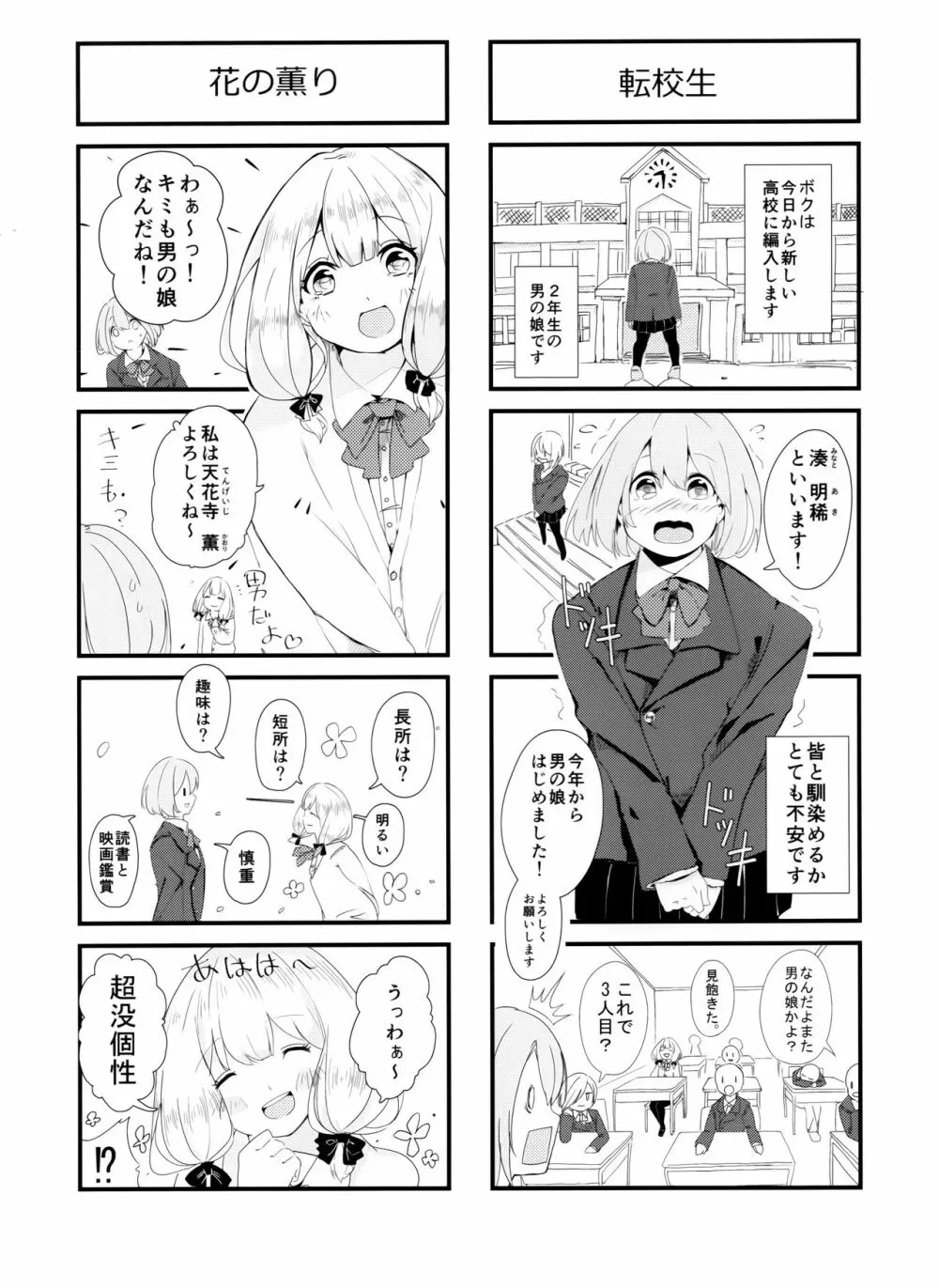 燦々七拍子 Page.29
