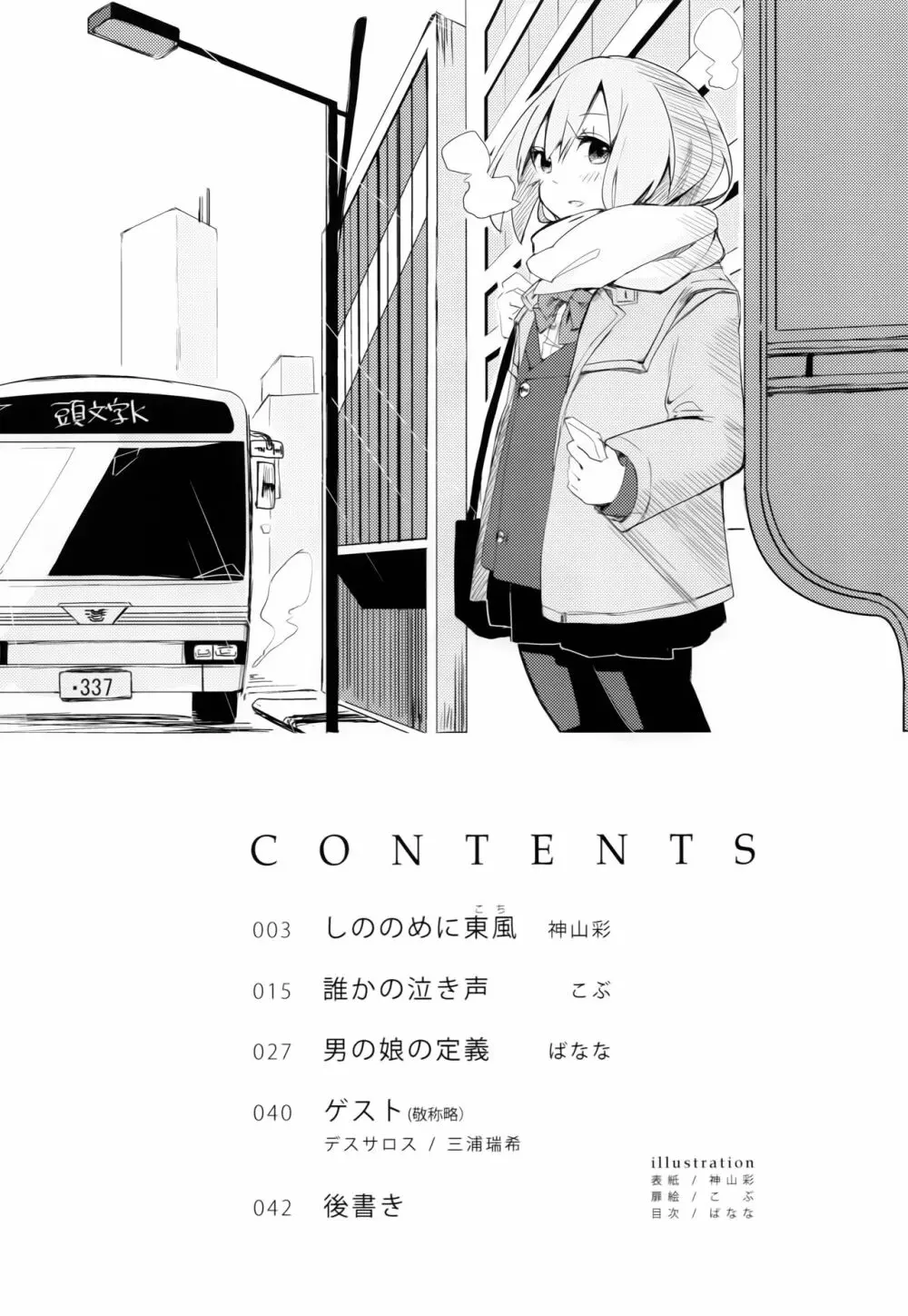 燦々七拍子 Page.3