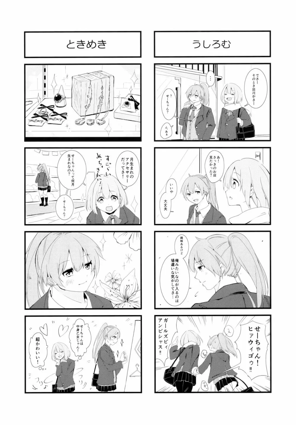 燦々七拍子 Page.33