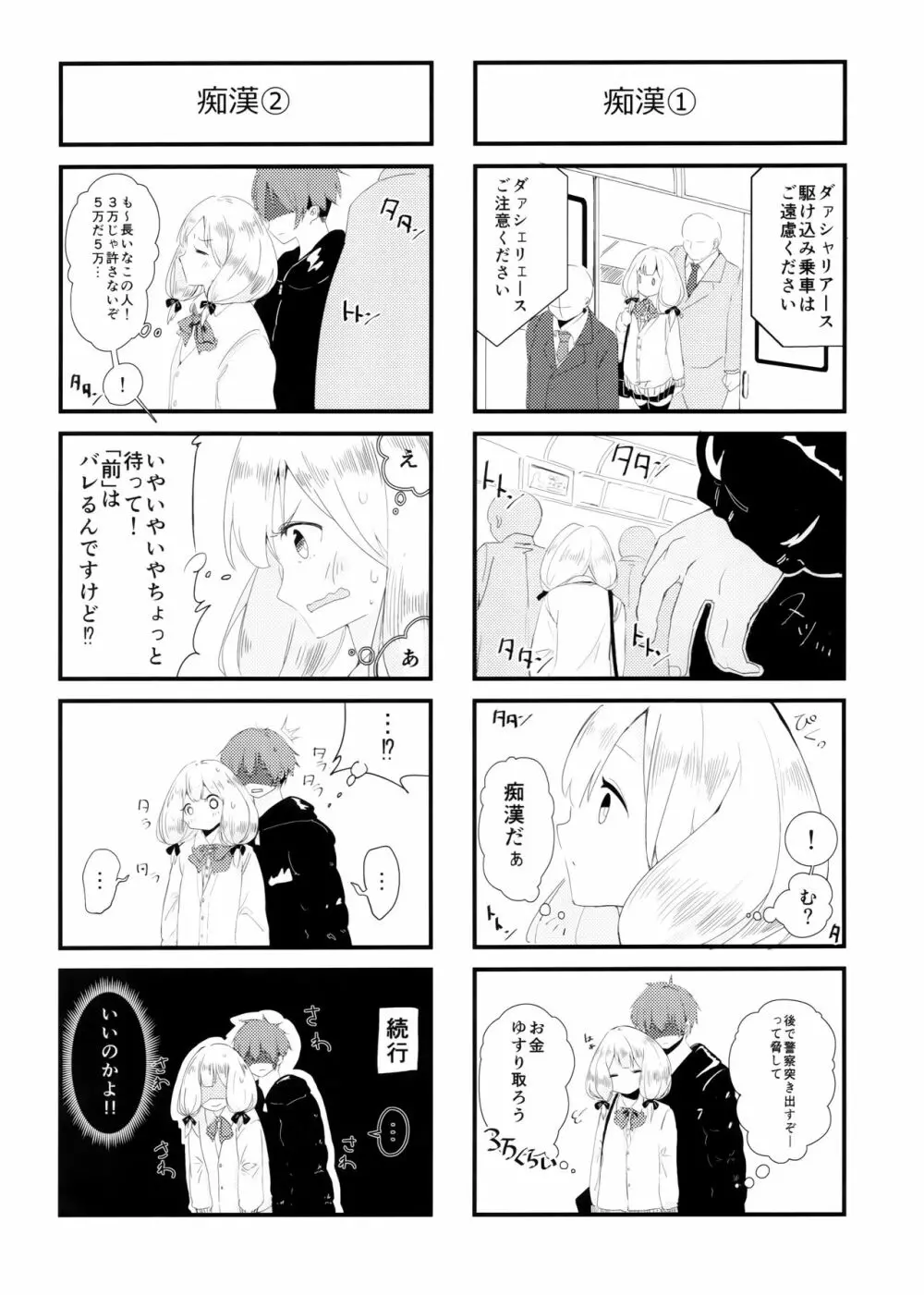 燦々七拍子 Page.35