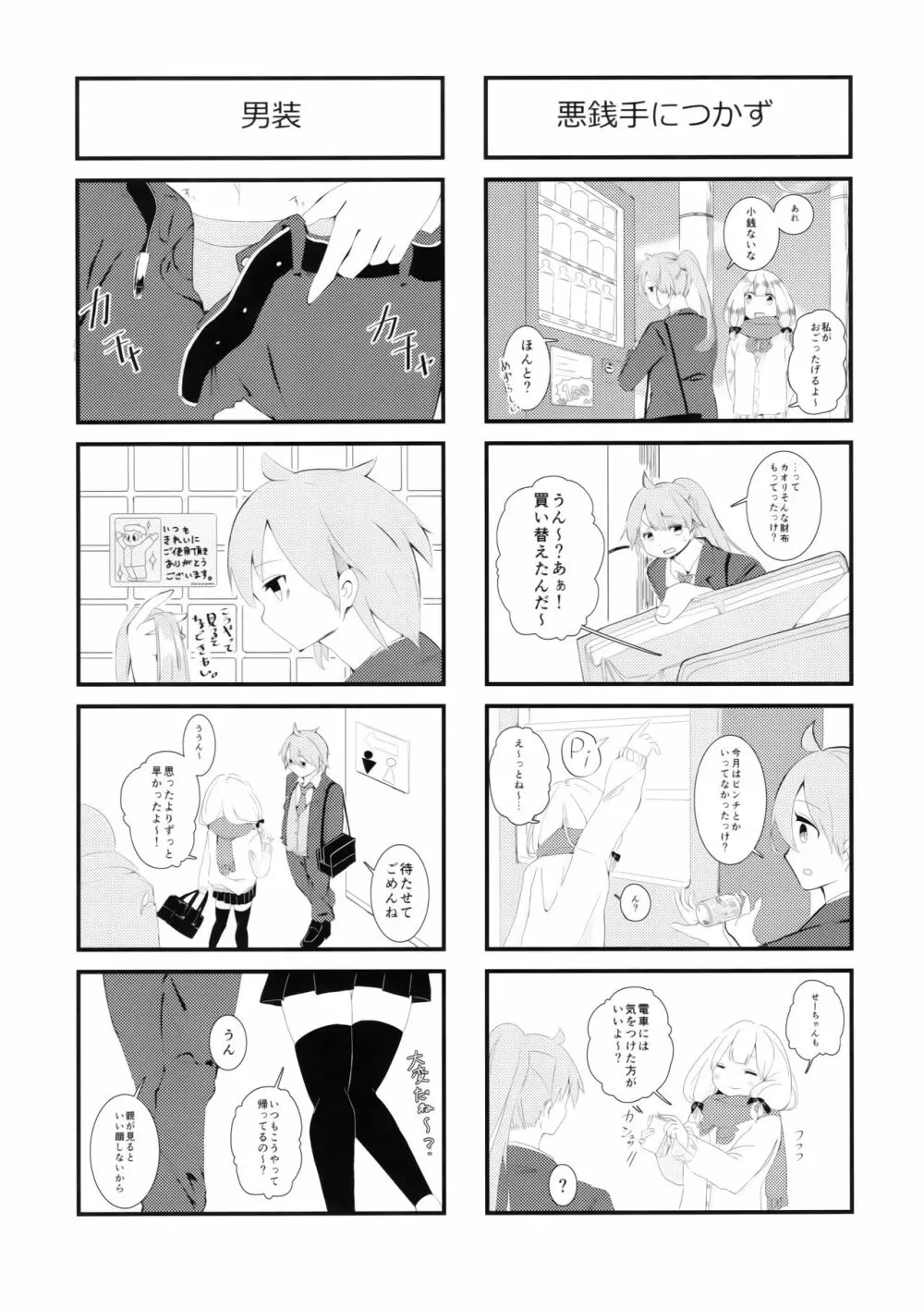 燦々七拍子 Page.36