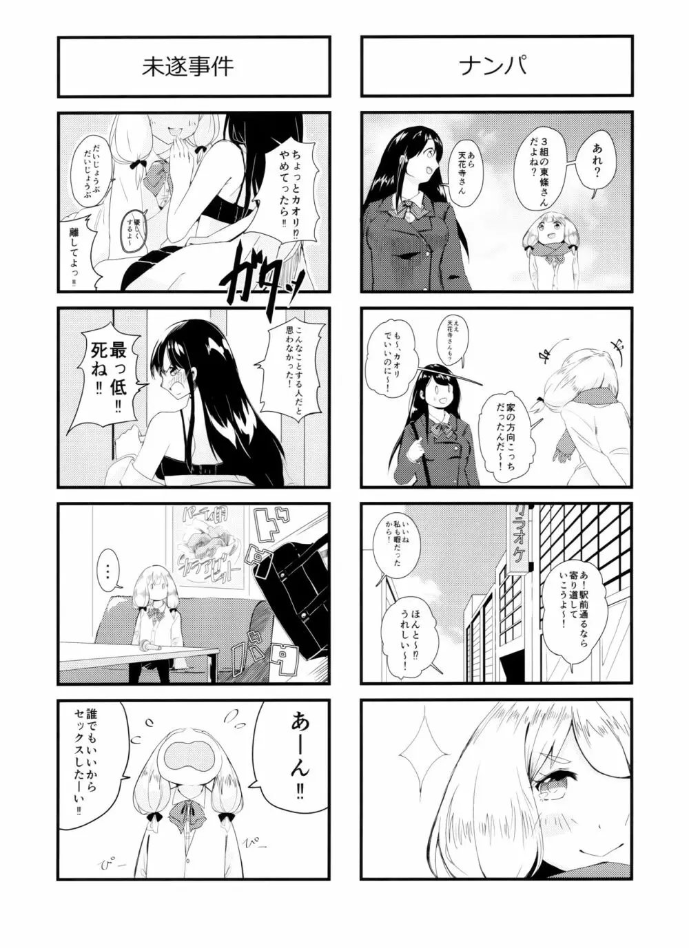 燦々七拍子 Page.37