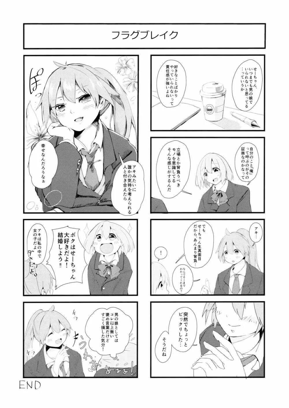 燦々七拍子 Page.39