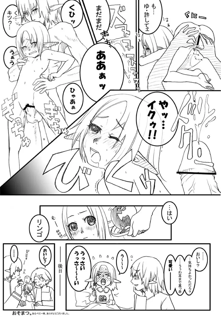 あれ Page.17